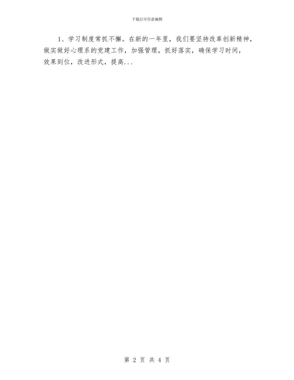 卫生监督站党支部工作计划与卫生督管工作计划汇编_第2页