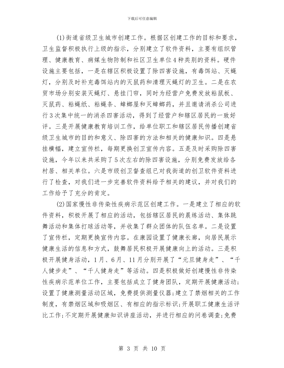 卫生监督站2024工作计划与卫生站下半年工作计划汇编_第3页