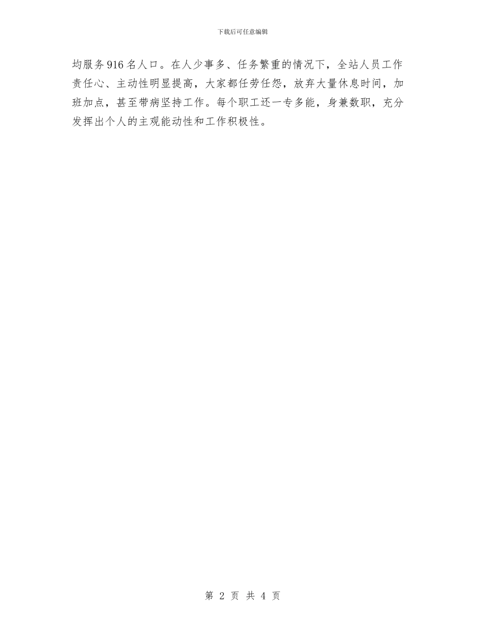 卫生站群众服务工作汇报与卫生站职工全年工作总结汇编_第2页