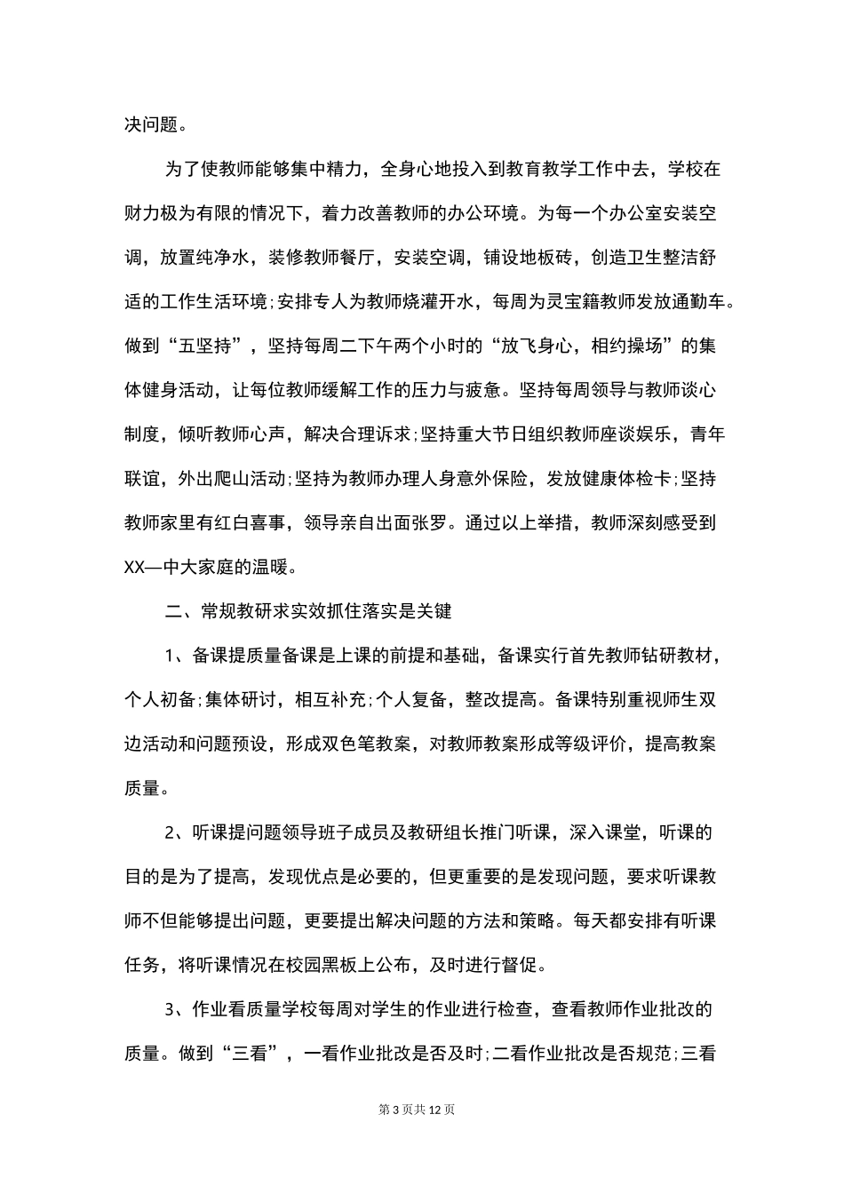 教师节工会主席致辞_第3页