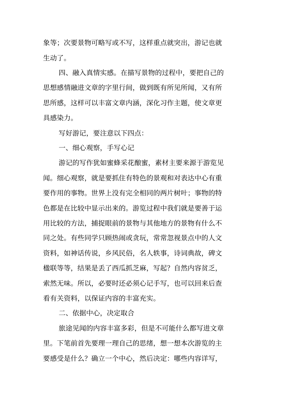 写作指导：描写游记的方法_第2页