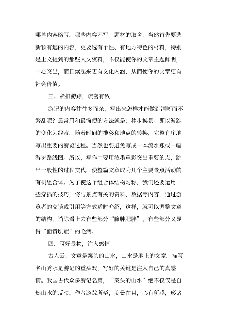 写作指导：描写游记的方法_第3页