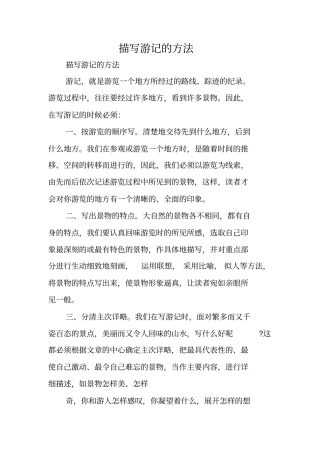 写作指导：描写游记的方法