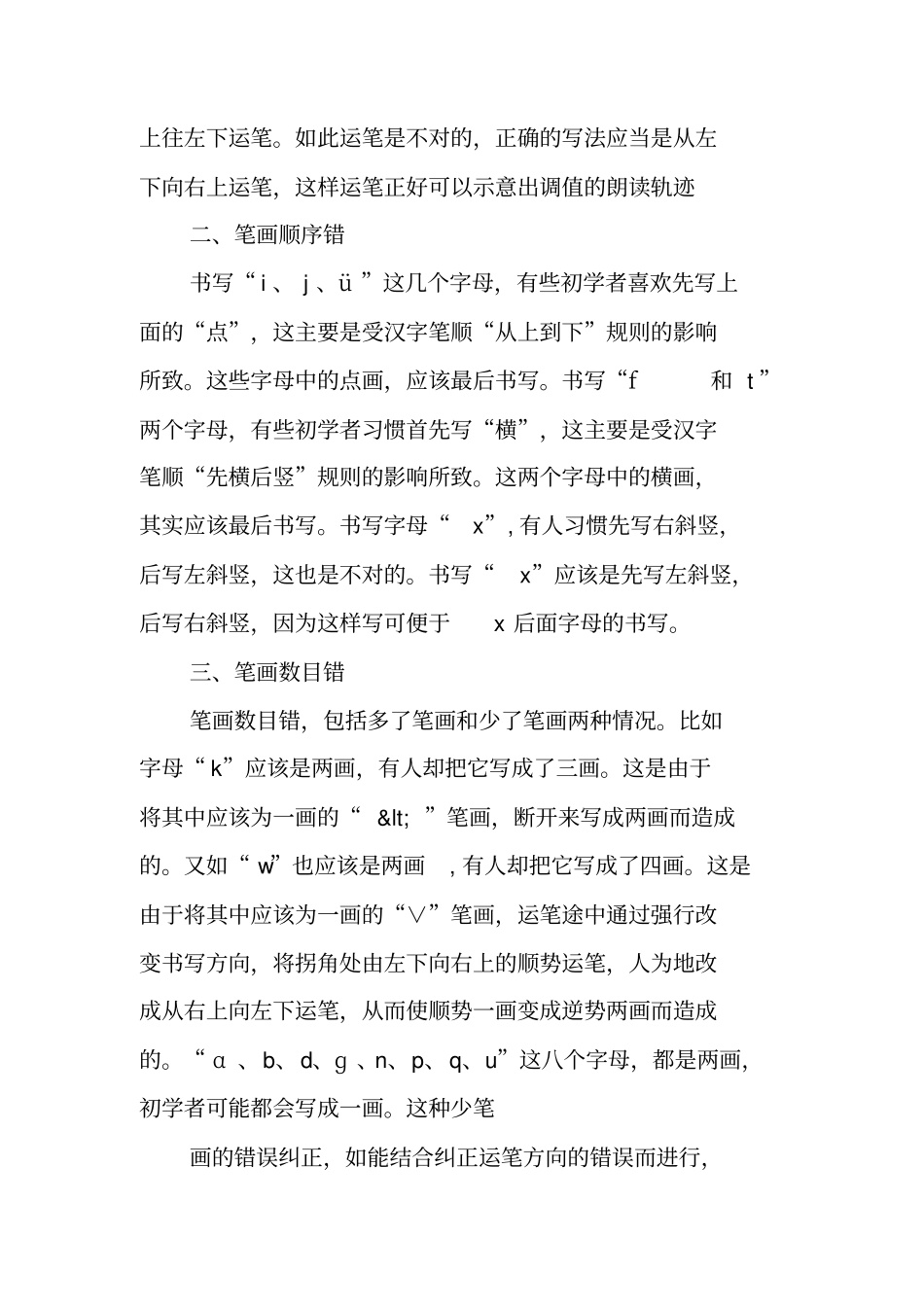 写作指导：拼音的正确书写格式_第2页