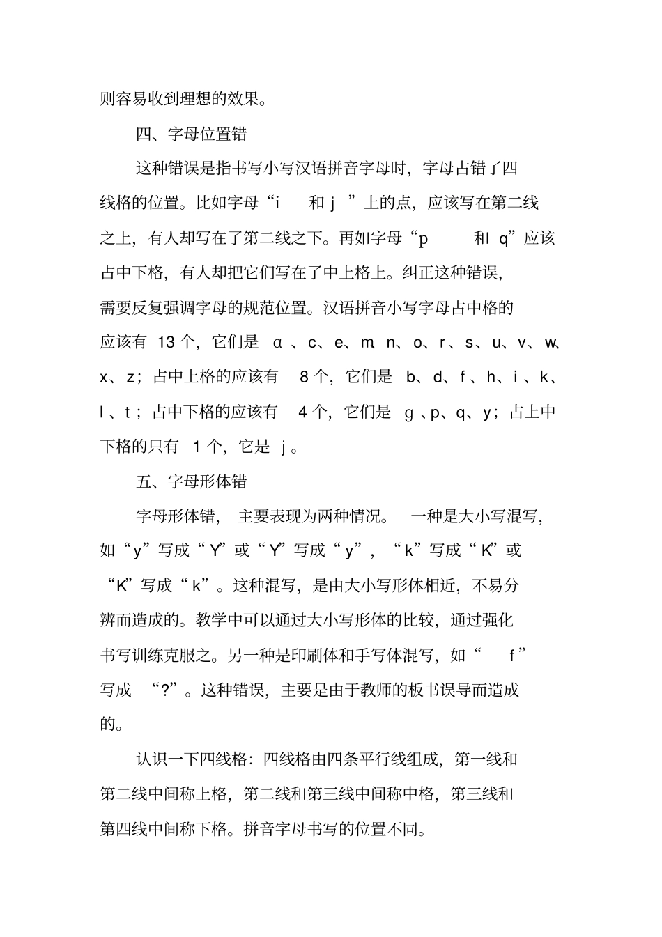 写作指导：拼音的正确书写格式_第3页