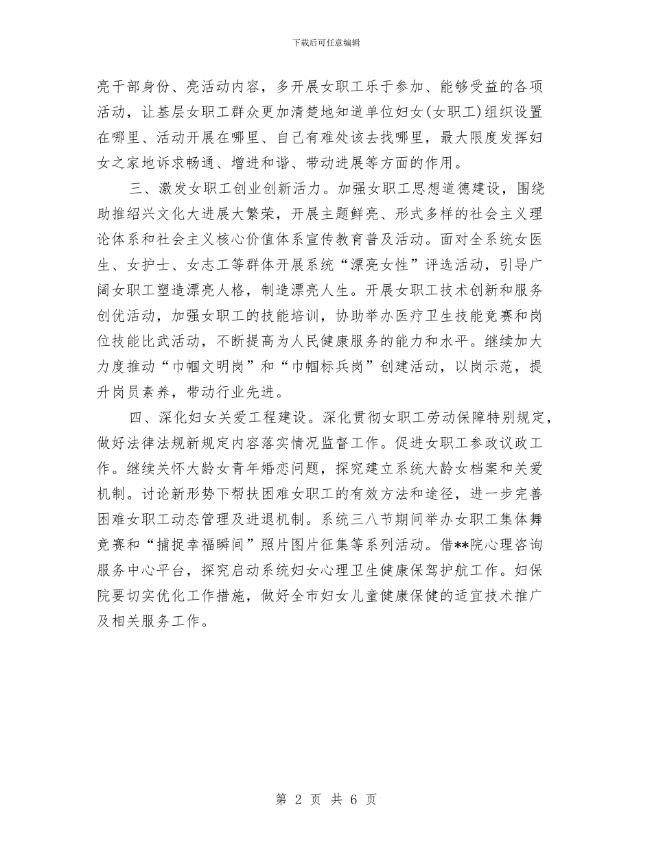 卫生系统2024妇女工作计划与卫生系统2024年党建工作计划汇编_第2页