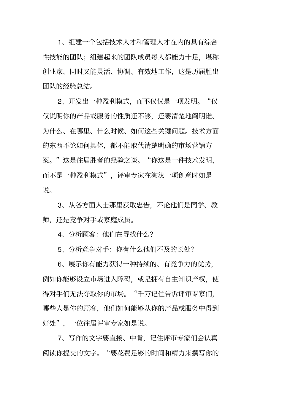 写作指导：挑战杯创业计划书写作指引_第2页