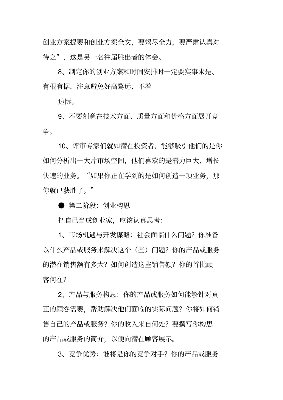 写作指导：挑战杯创业计划书写作指引_第3页