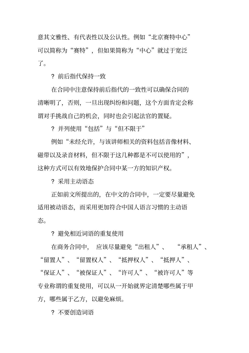 写作指导：撰写合同的注意事项_第2页