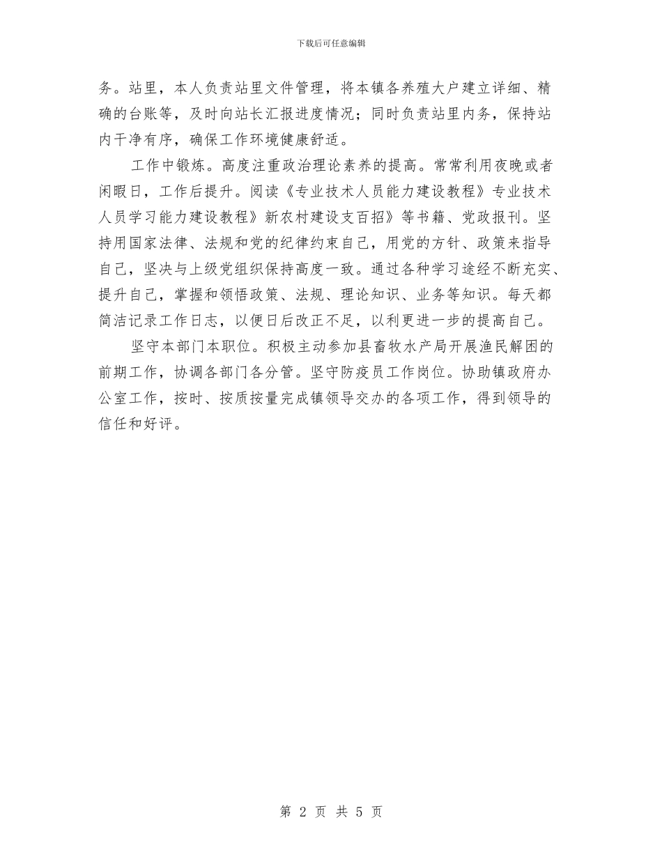 卫生站职工全年工作总结与卫生系统职称评聘个人总结材料汇编_第2页