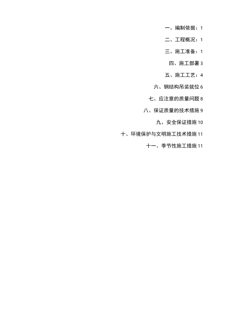 钢桁架工程施工组织设计方案_第2页