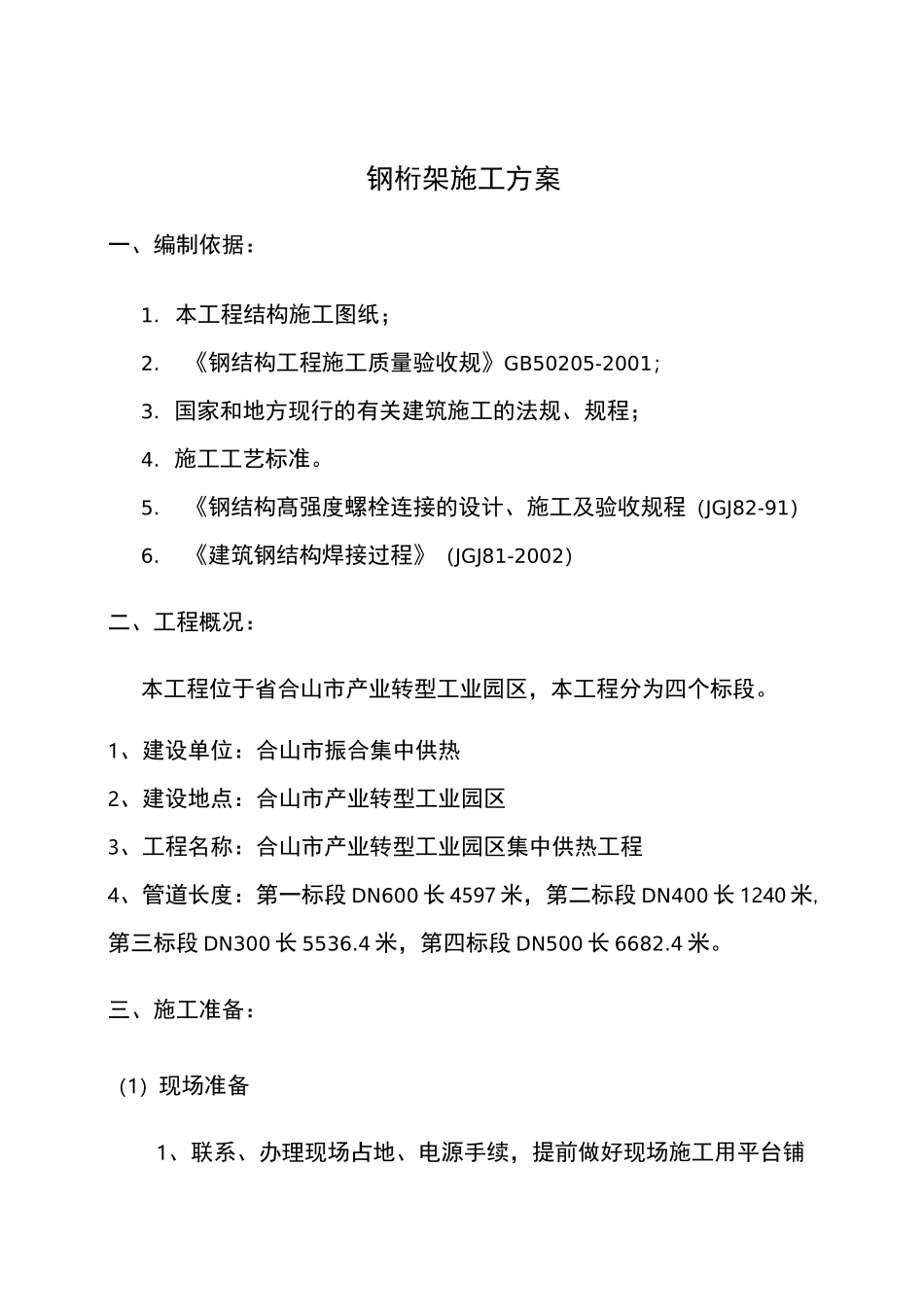 钢桁架工程施工组织设计方案_第3页
