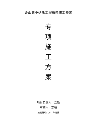 钢桁架工程施工组织设计方案