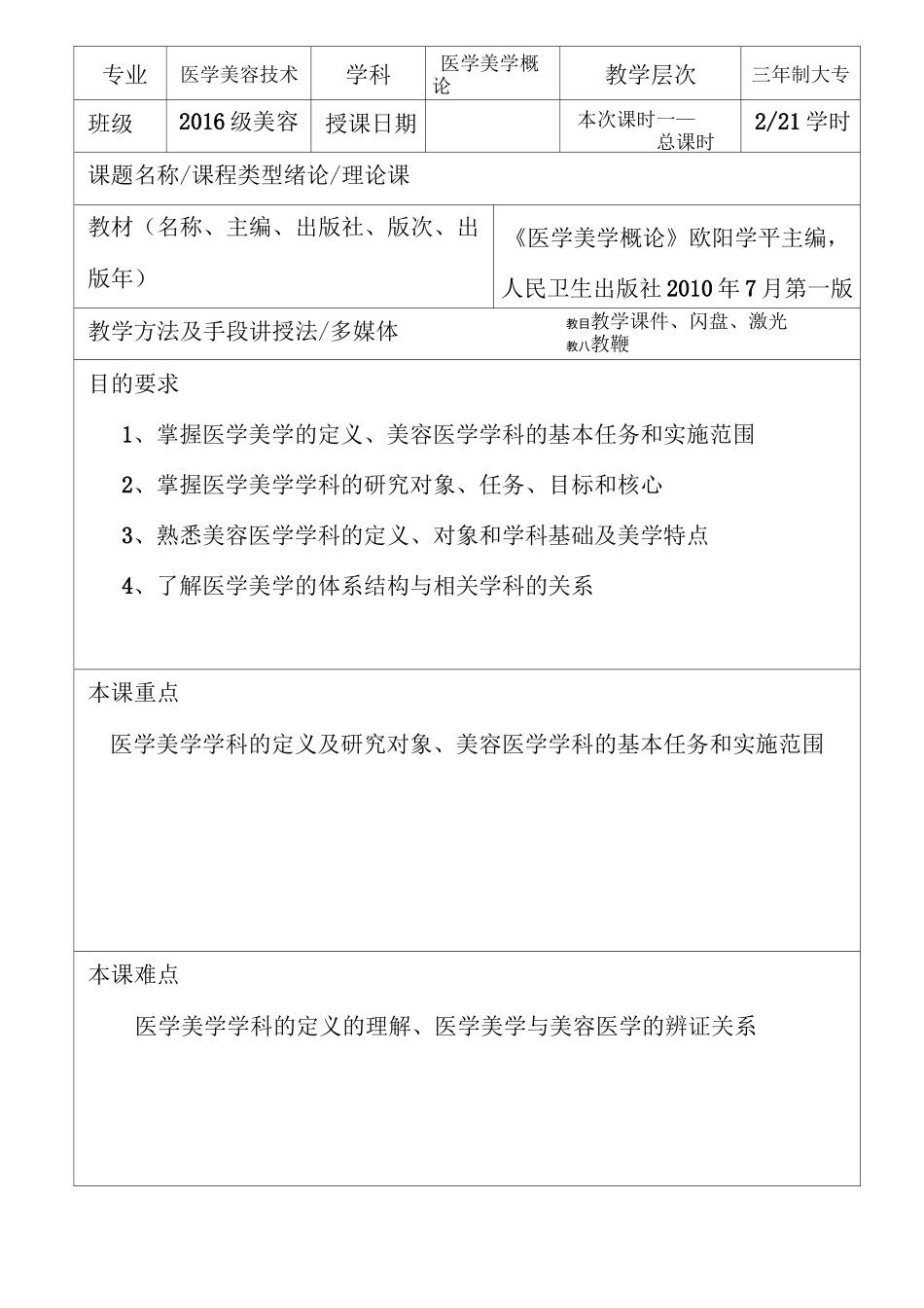 医学美学概论-教案汇总_第2页