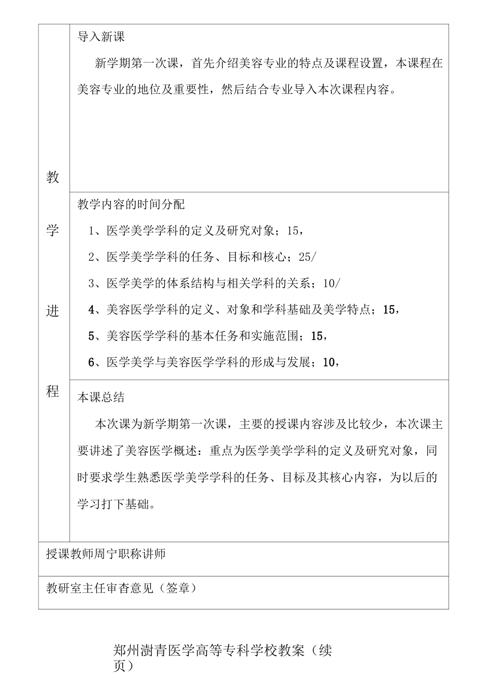 医学美学概论-教案汇总_第3页