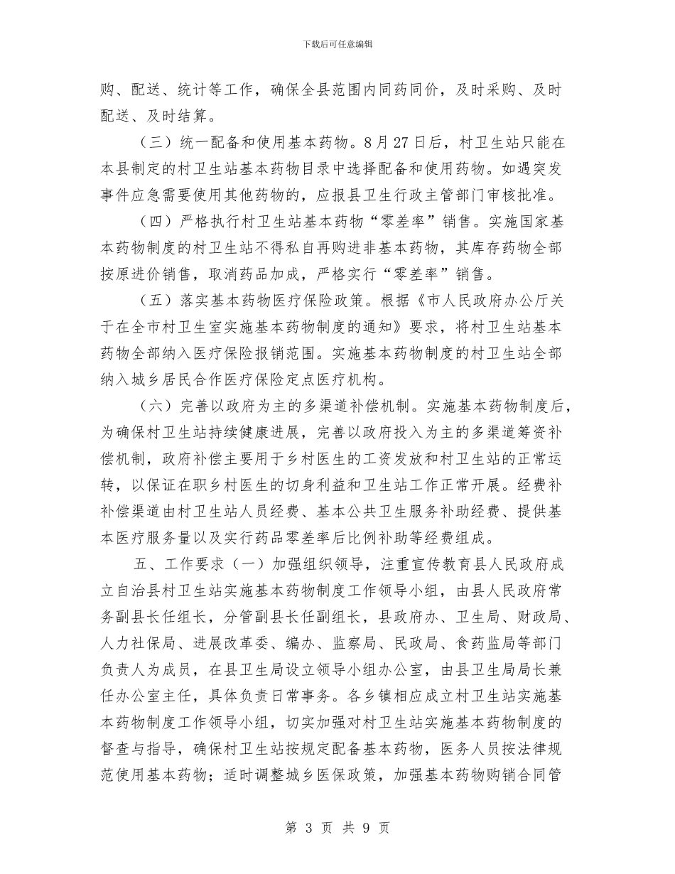 卫生站药物管理工作计划与卫生系统2024年党建工作计划汇编_第3页