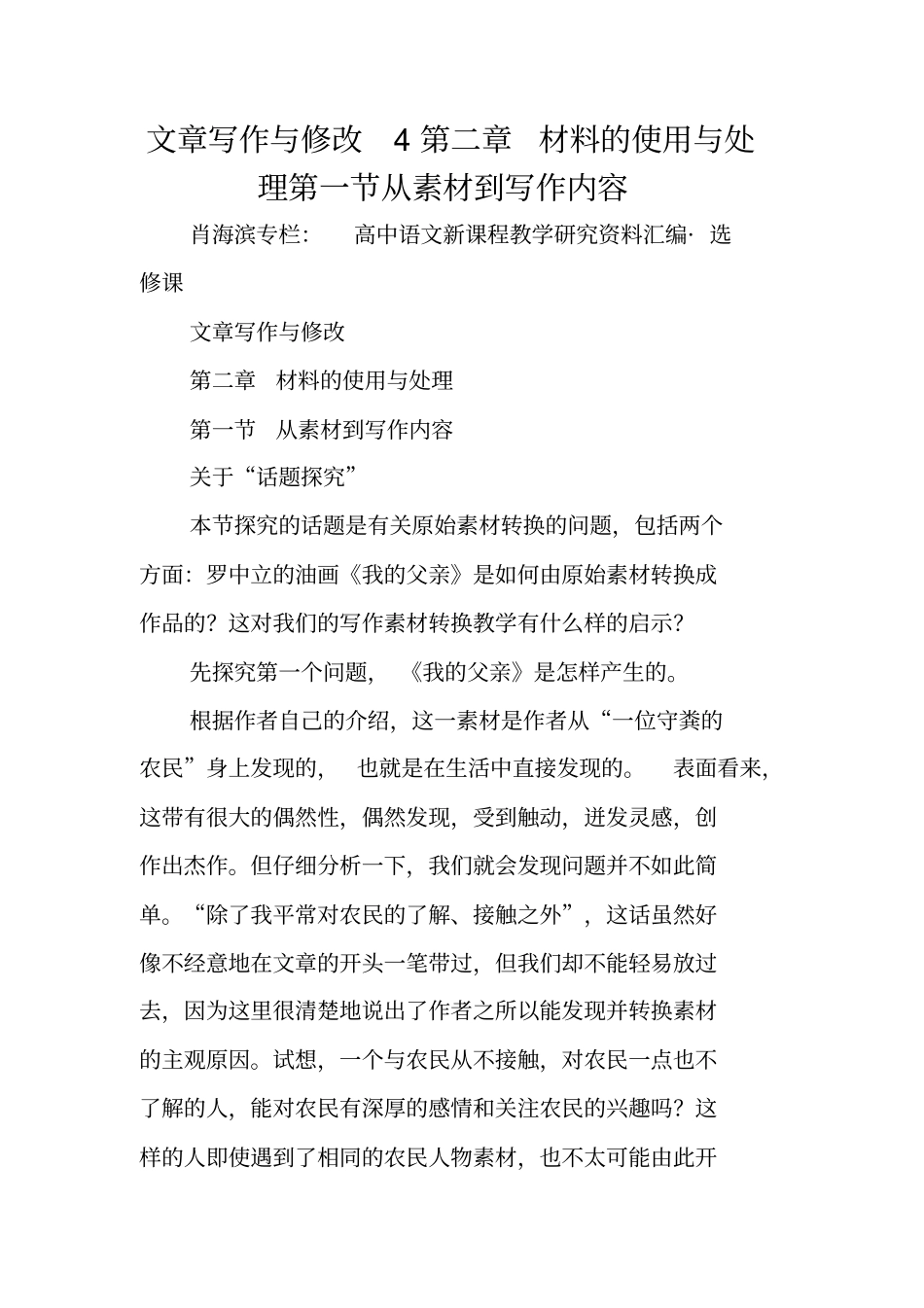 写作指导：文章写作与修改4材料的使用与处理从素材到写作内容_第1页