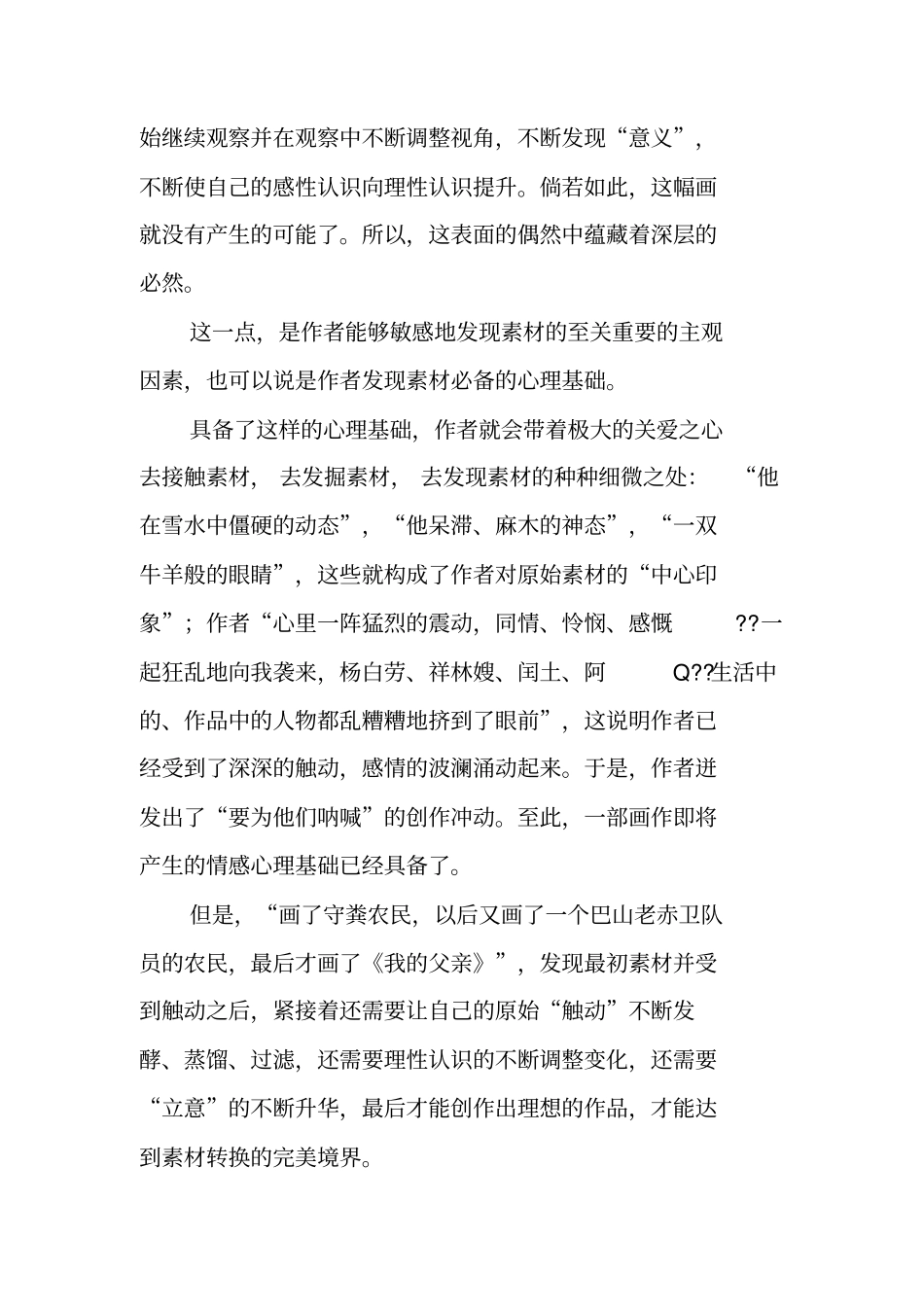 写作指导：文章写作与修改4材料的使用与处理从素材到写作内容_第2页