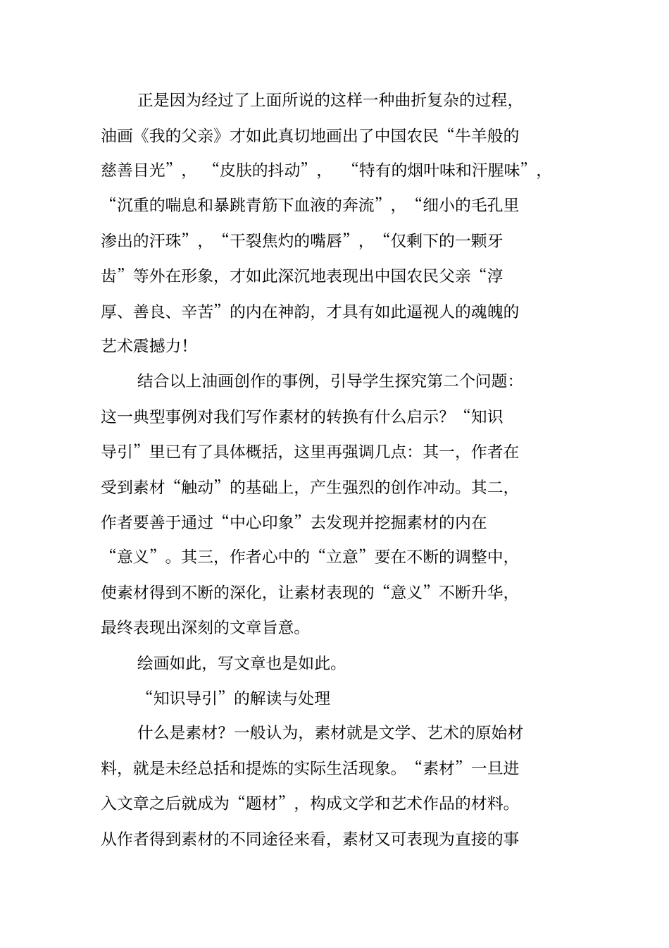 写作指导：文章写作与修改4材料的使用与处理从素材到写作内容_第3页