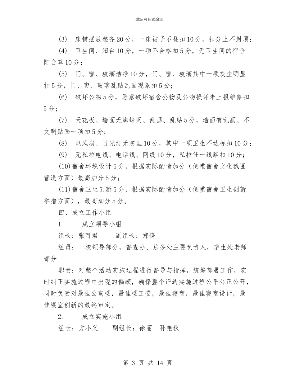 卫生策划书4篇与卫生管理制度2篇汇编_第3页