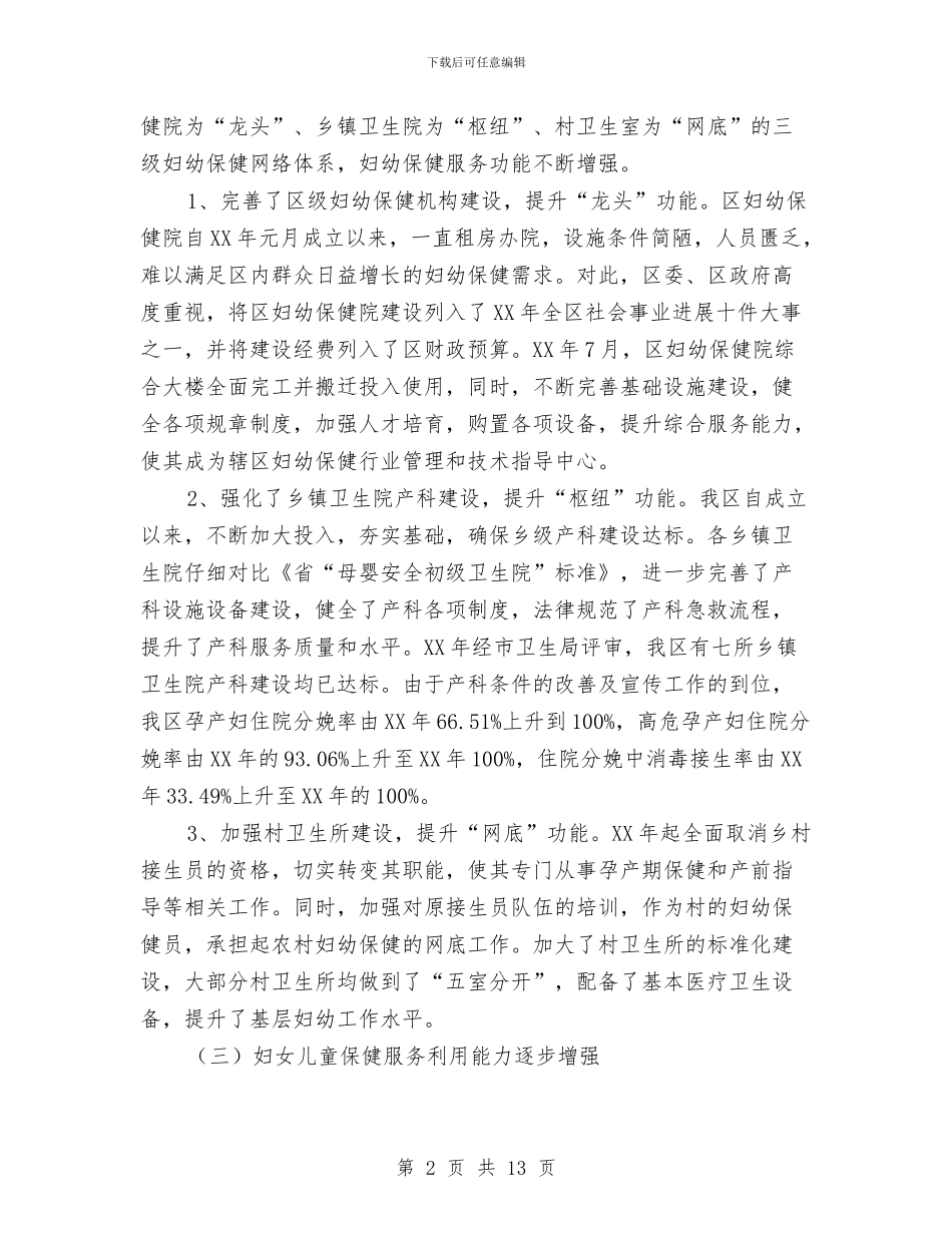 卫生系统两个纲要报告2篇与卫生系统党风廉政建设调研报告汇编_第2页