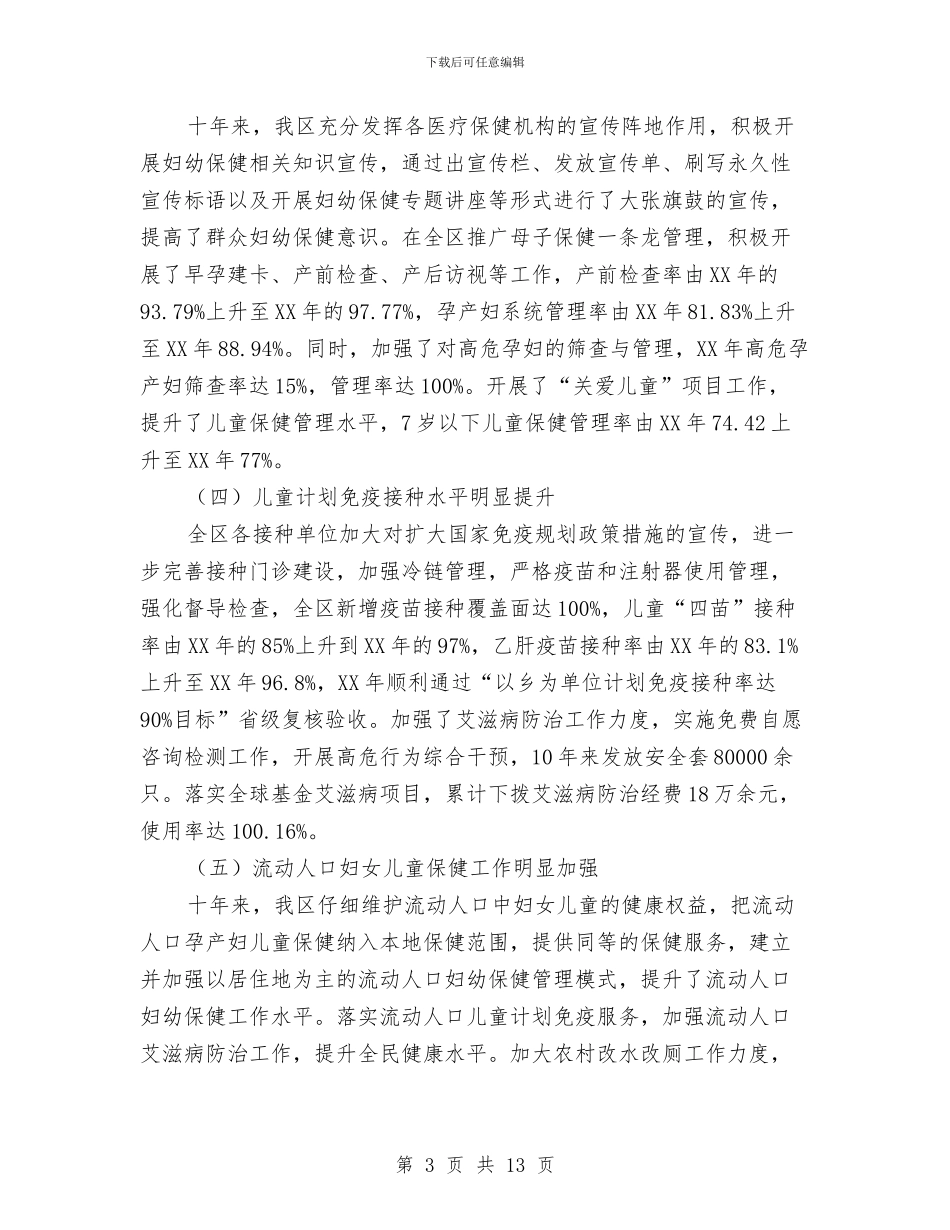 卫生系统两个纲要报告2篇与卫生系统党风廉政建设调研报告汇编_第3页