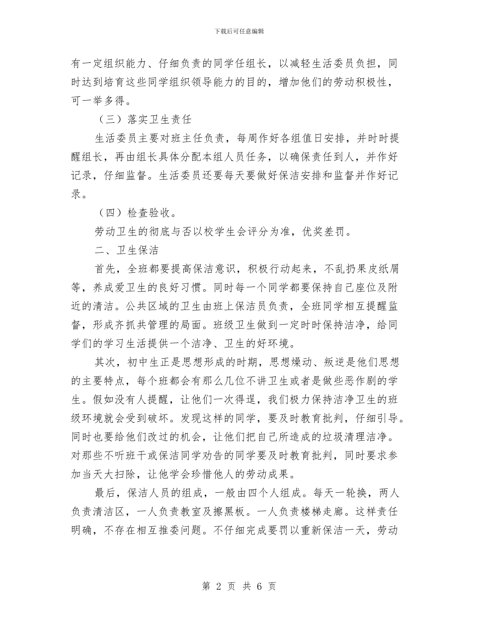 卫生管理的心得体会与卫生系统爱岗敬业演讲稿汇编_第2页