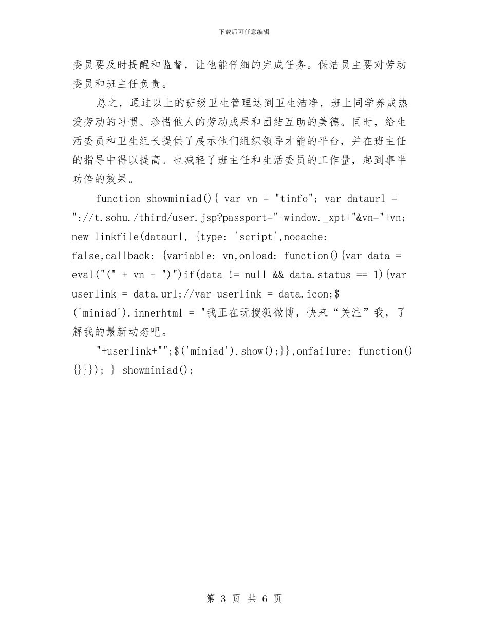 卫生管理的心得体会与卫生系统爱岗敬业演讲稿汇编_第3页