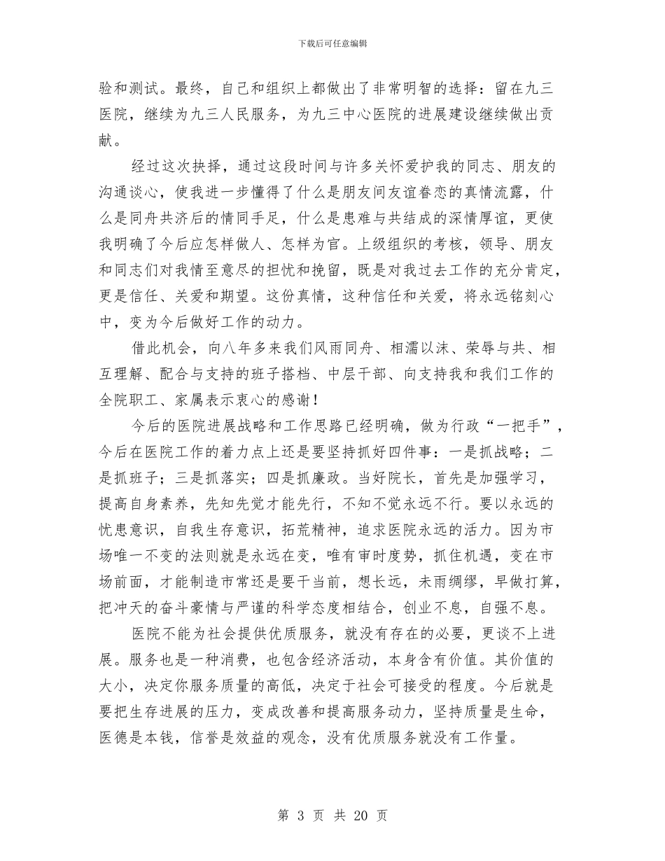 卫生系统个人述职与卫生系统作风建设调研汇编_第3页