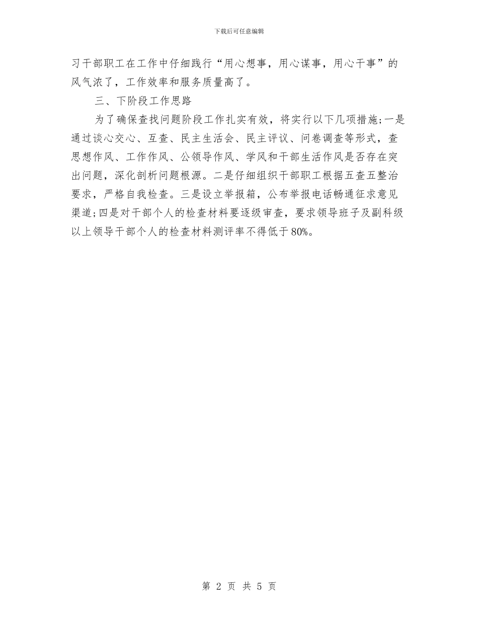 卫生系统作风整顿工作总结与卫生防疫2024年工作计划范文汇编_第2页