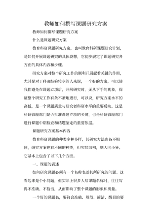 写作指导：教师如何撰写课题研究方案