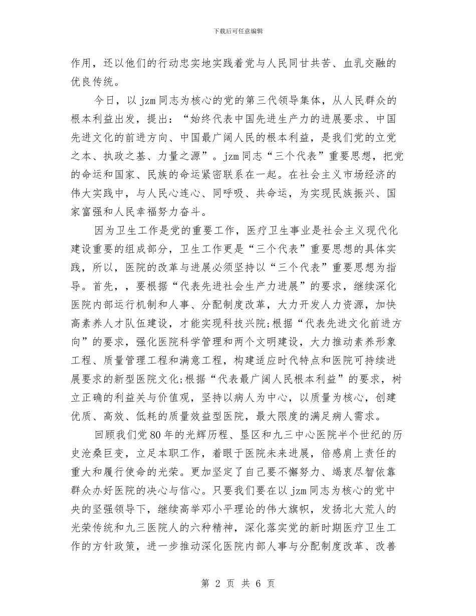 卫生系统七一演讲稿与卫生系统先进性教育活动个人整改报告汇编_第2页