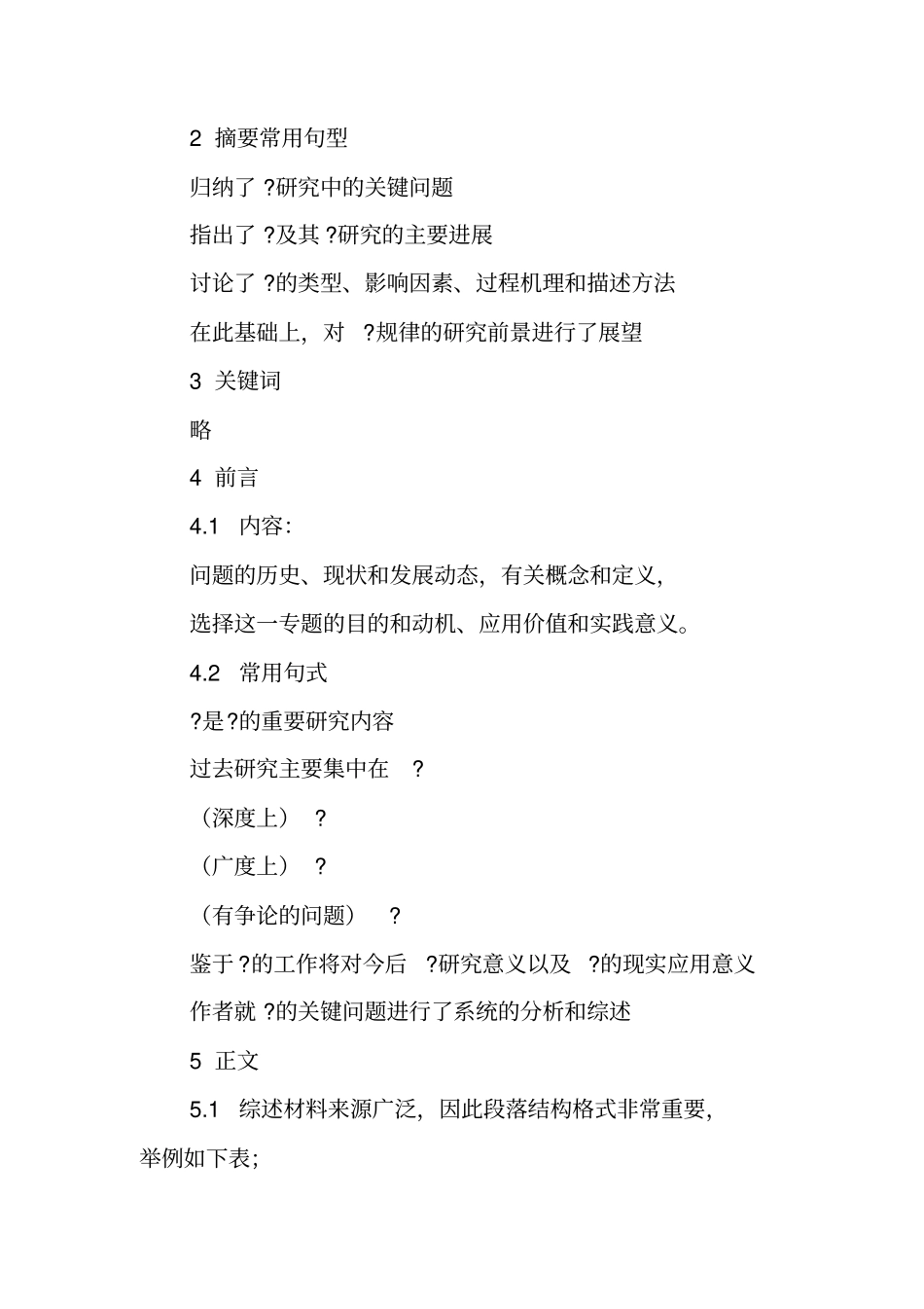 写作指导：文献综述写作要点_第2页