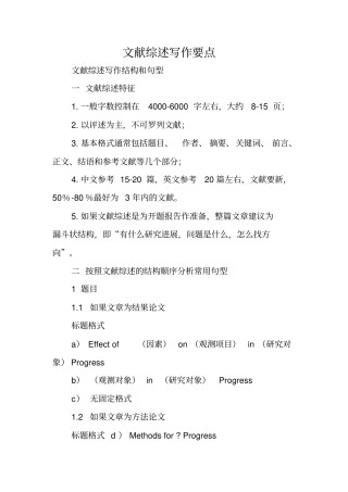 写作指导：文献综述写作要点