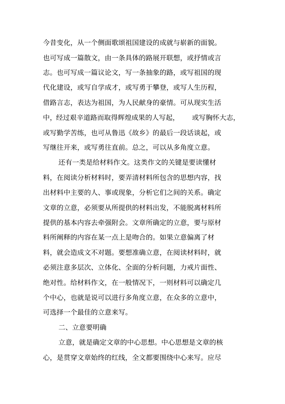 写作指导：文章写作思路_第2页