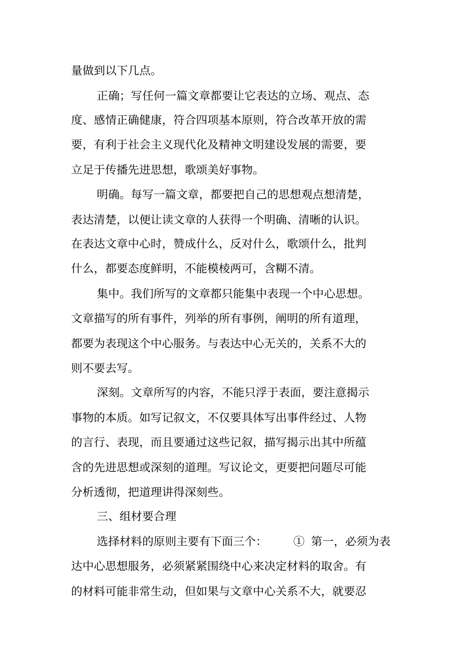 写作指导：文章写作思路_第3页