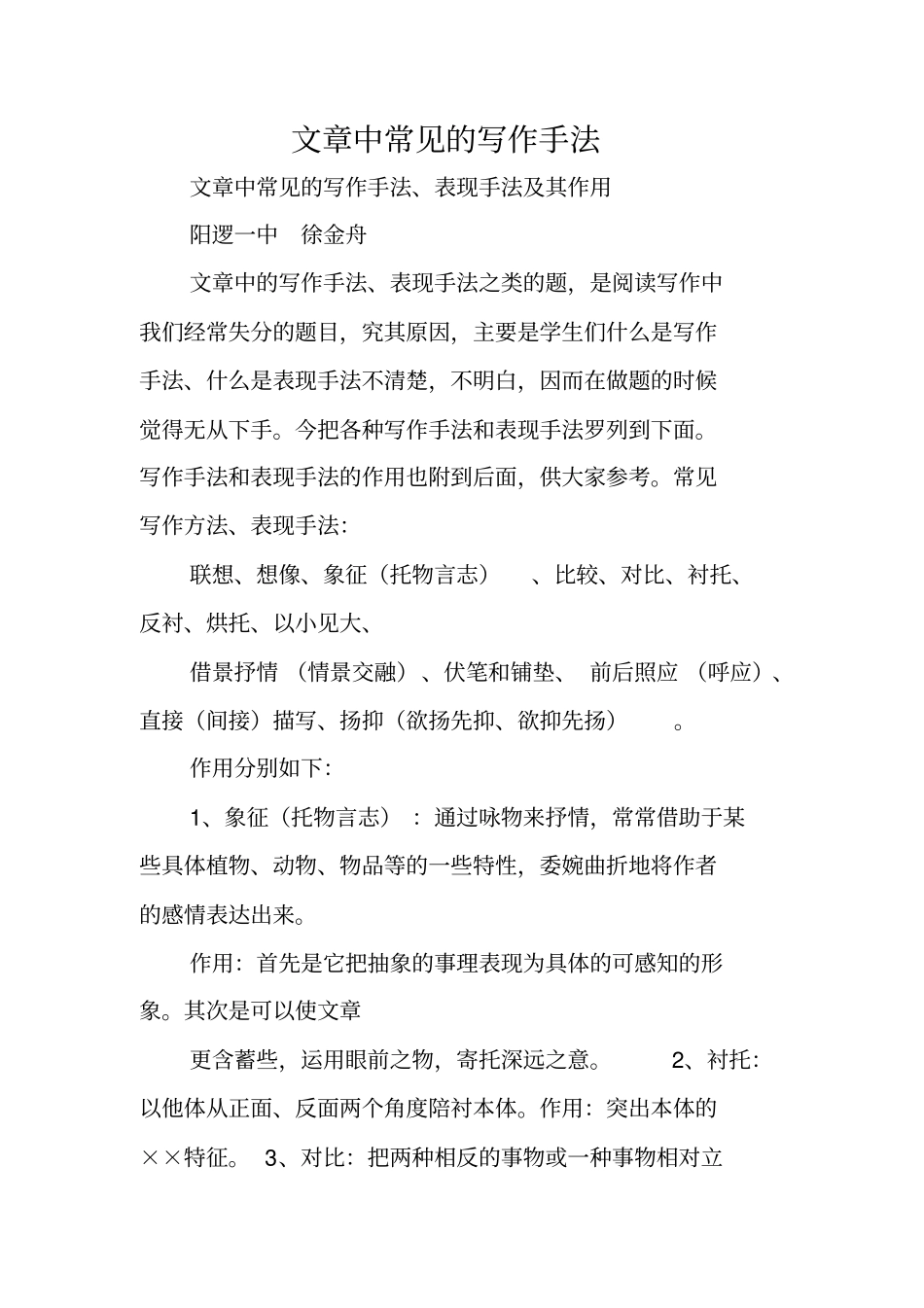 写作指导：文章中常见的写作手法_第1页