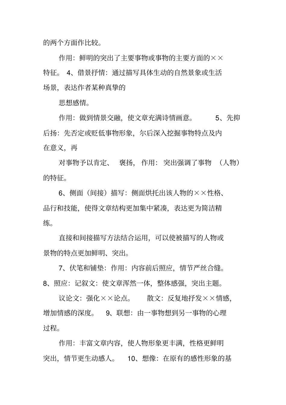 写作指导：文章中常见的写作手法_第2页