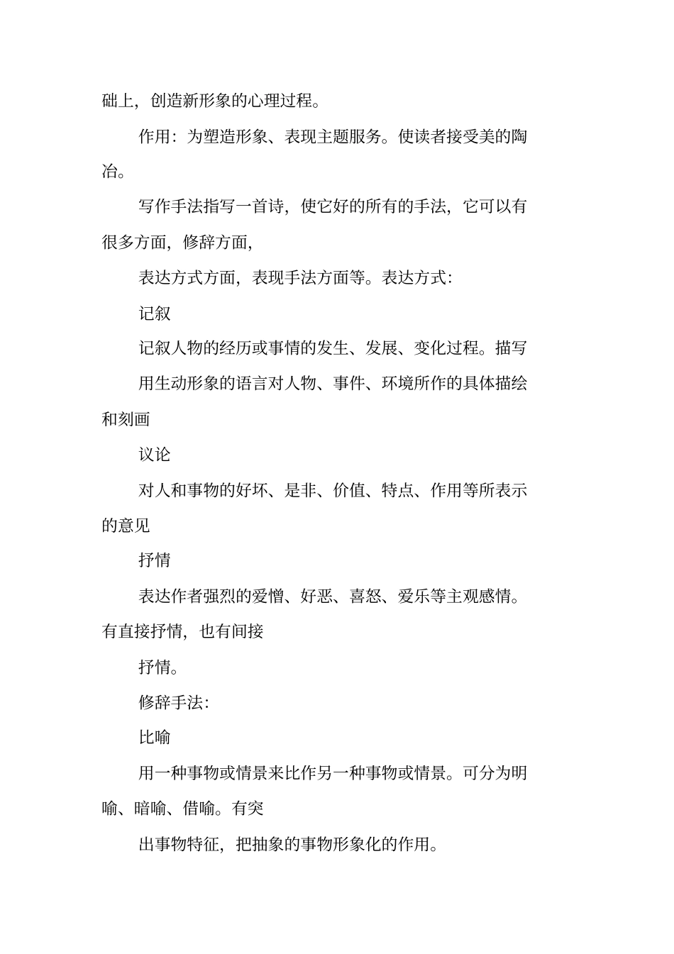 写作指导：文章中常见的写作手法_第3页