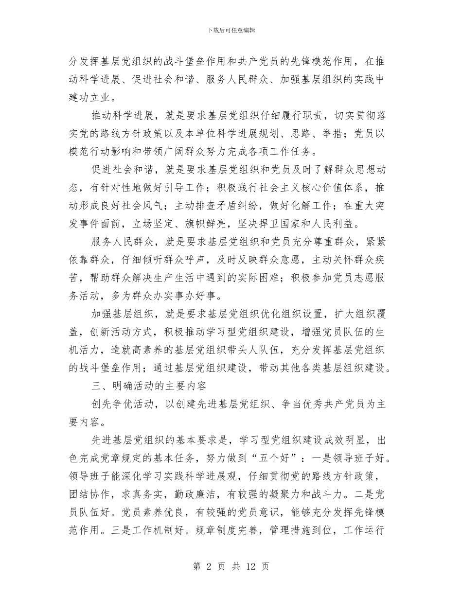 卫生系统创先争优动员会议发言稿与卫生系统医疗改革演说稿汇编_第2页