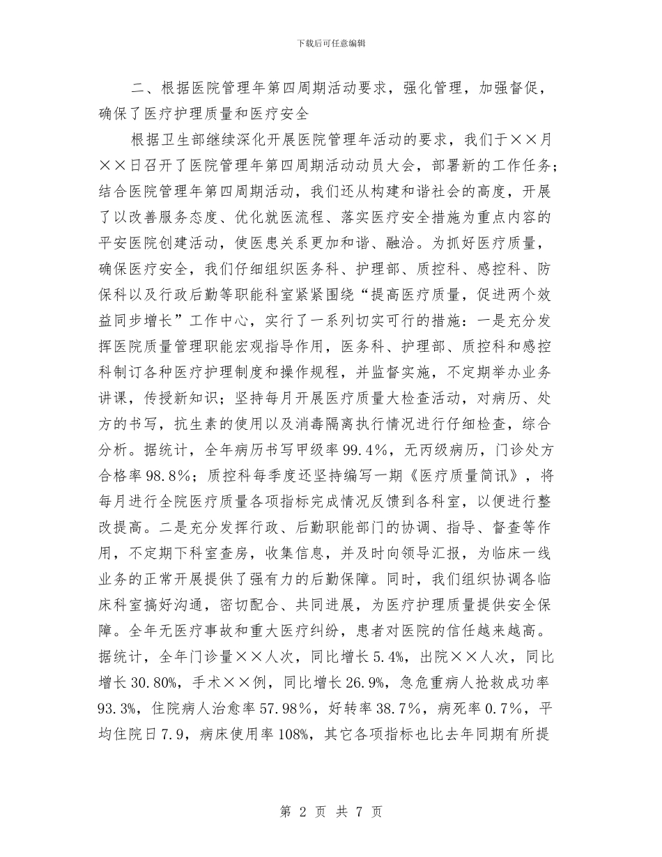 卫生系统先进集体申报材料与卫生系统党员典型事迹汇编_第2页