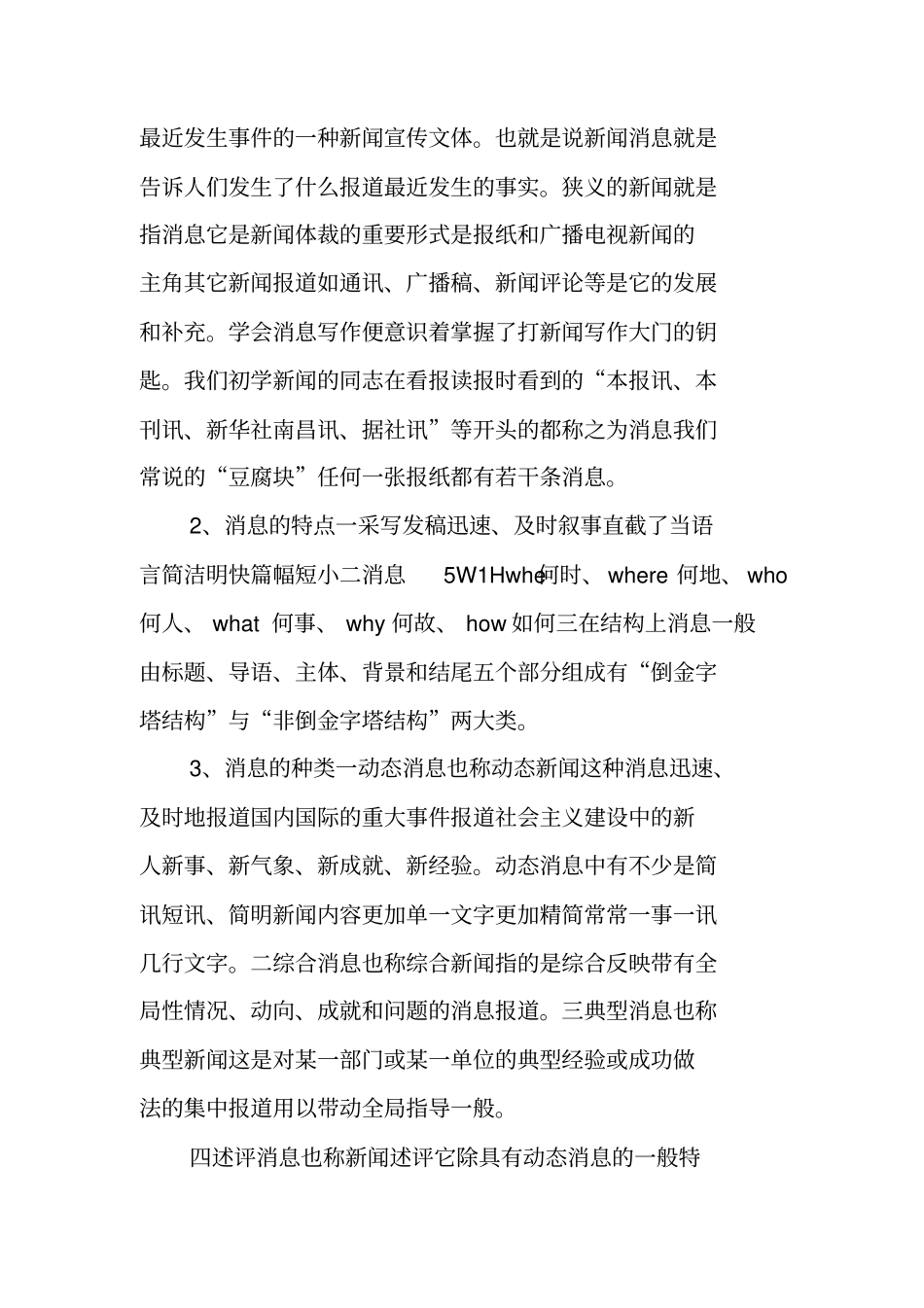 写作指导：新闻消息和通讯写作技巧讲座_第2页