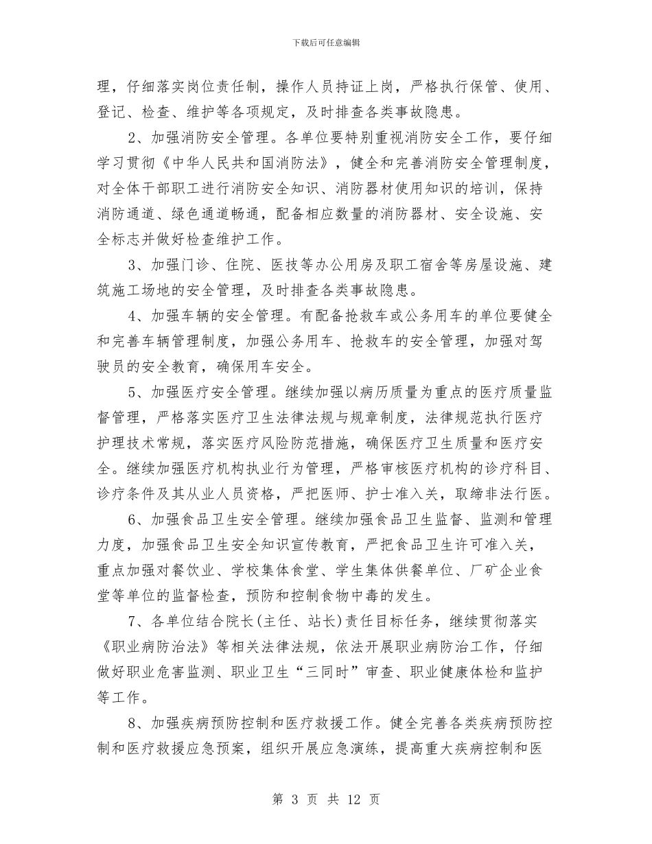 卫生系统安全生产工作计划2篇与卫生系统文明素质工程实施方案汇编_第3页