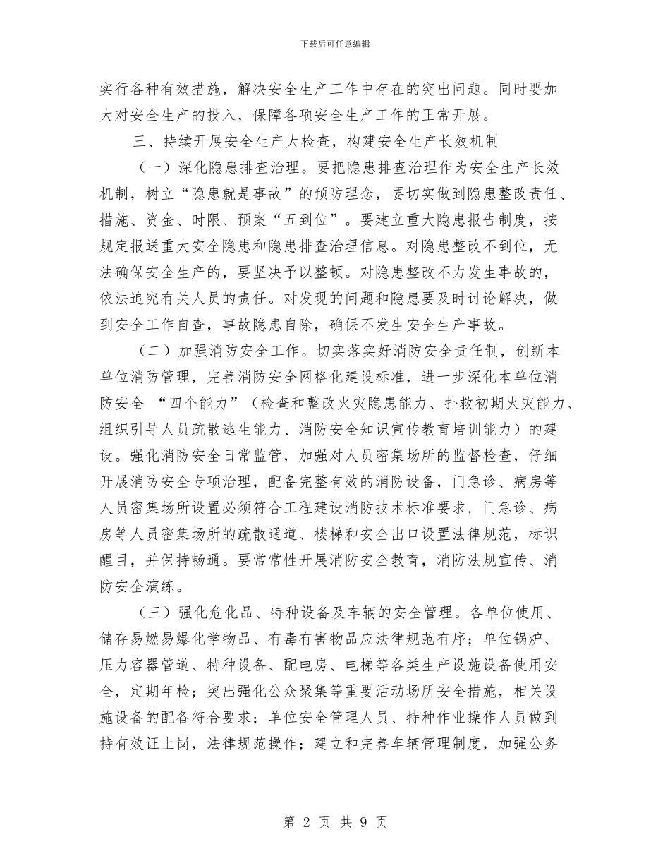 卫生系统安全生产工作计划与卫生系统工会工作打算汇编_第2页