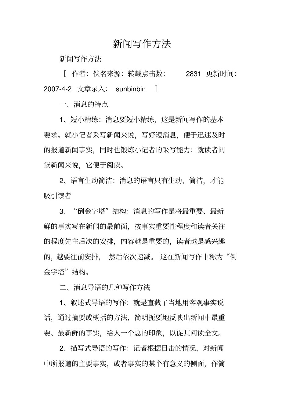 写作指导：新闻写作方法_第1页