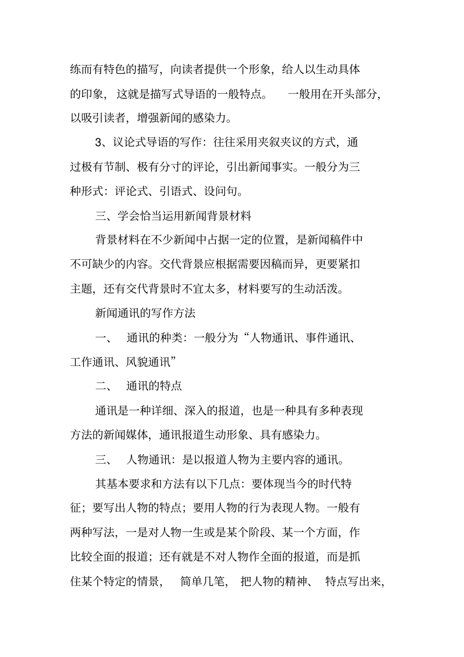 写作指导：新闻写作方法_第2页