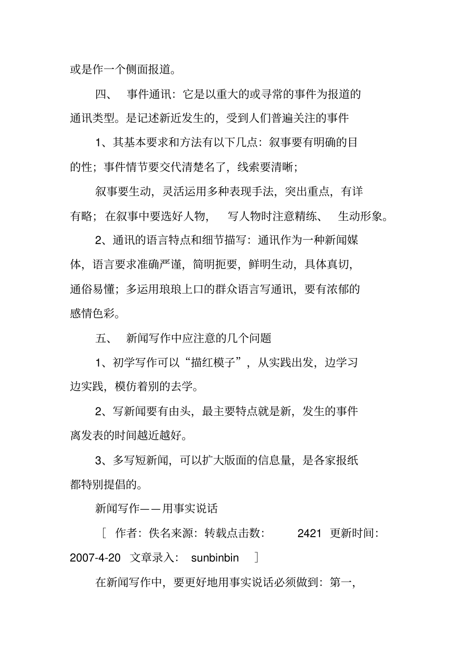 写作指导：新闻写作方法_第3页