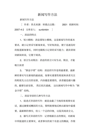 写作指导：新闻写作方法