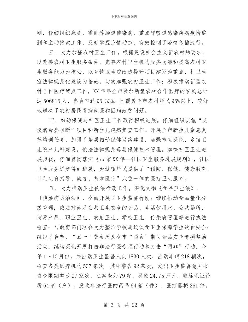 卫生系统工作总结4篇与卫生系统干部作风建设年总结讲话汇编_第3页