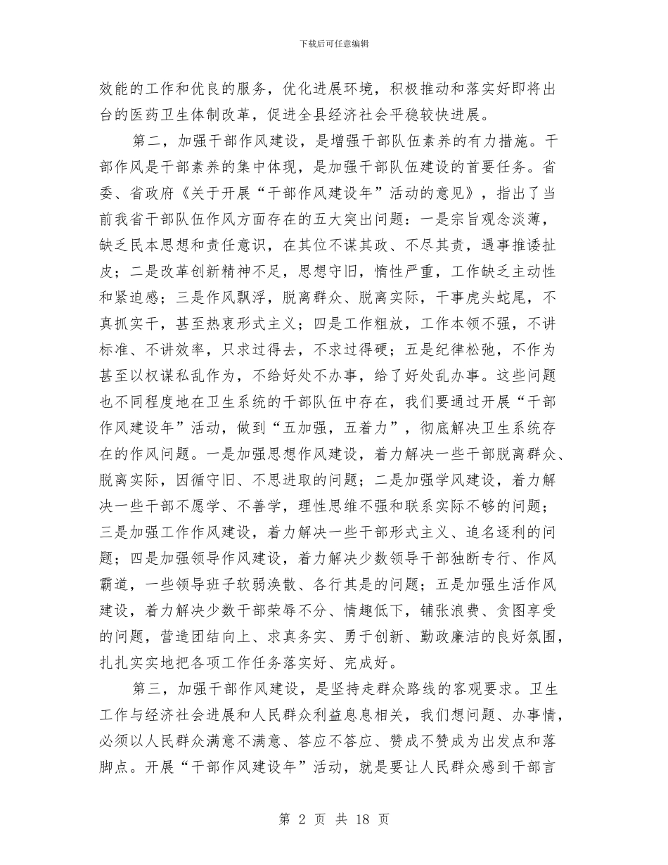 卫生系统干部作风建设年讲话与卫生系统年度考核个人总结汇编_第2页
